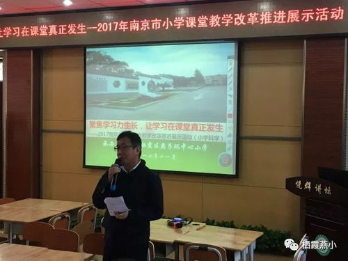 聚焦學習力生長，讓學習在課堂真正發生——燕小成功承辦南京市小學科學課推進展示活動
