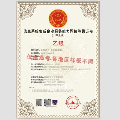 信息系統(tǒng)集成企業(yè)服務(wù)能力評(píng)價(jià)等級(jí)證書中的數(shù)據(jù)處理 核心價(jià)值與實(shí)施策略